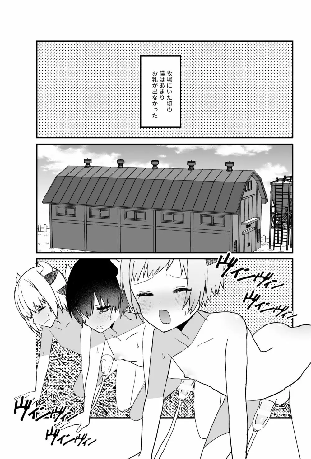 濃厚おちんぽミルク搾り - page11