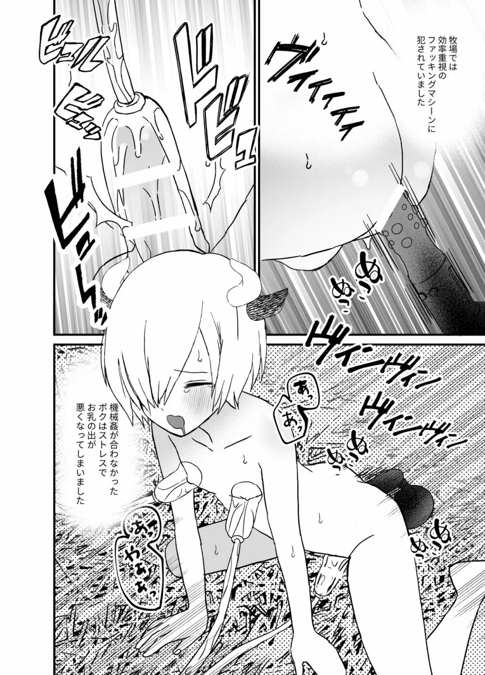 濃厚おちんぽミルク搾り - page12