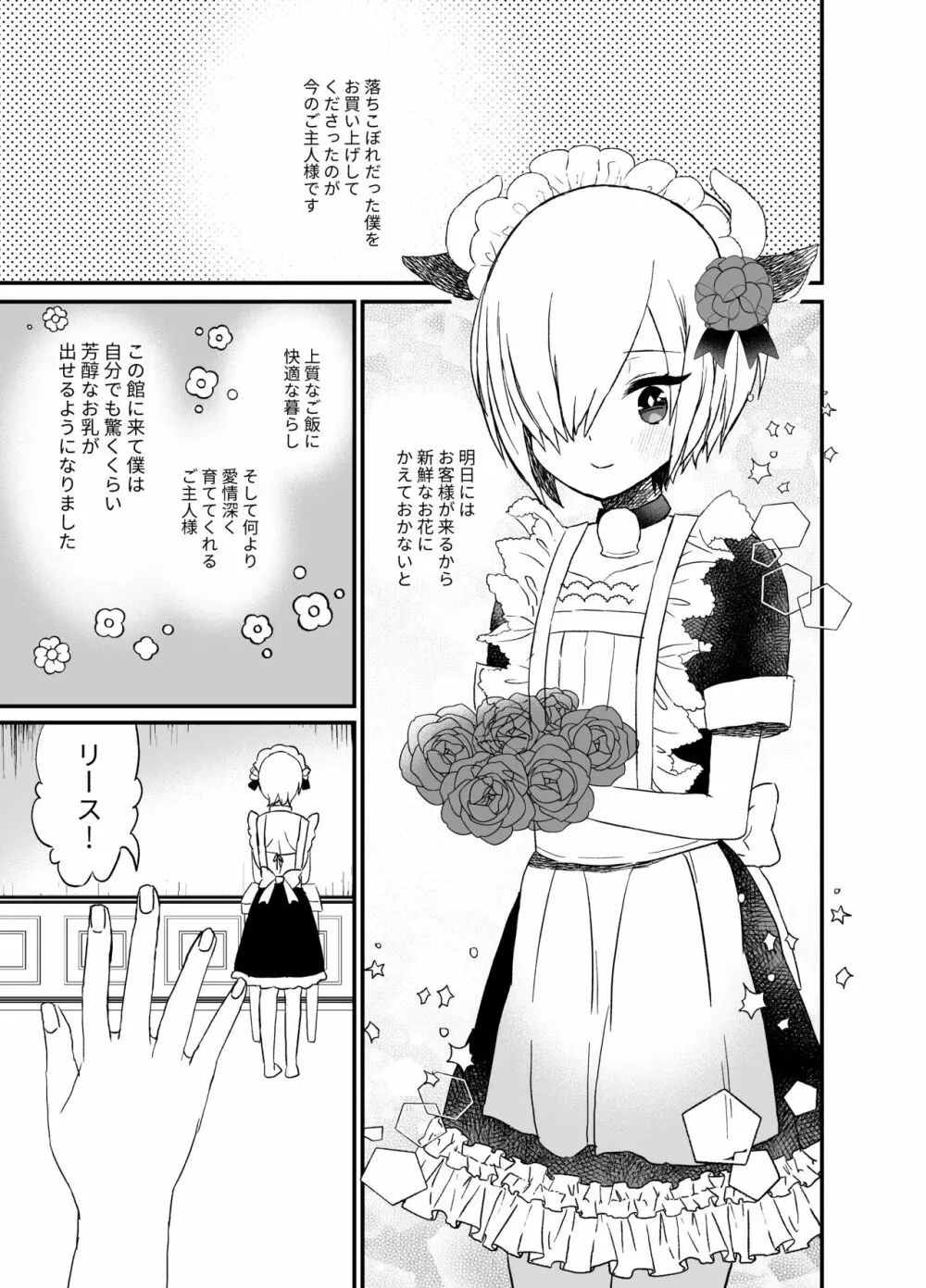 濃厚おちんぽミルク搾り - page13