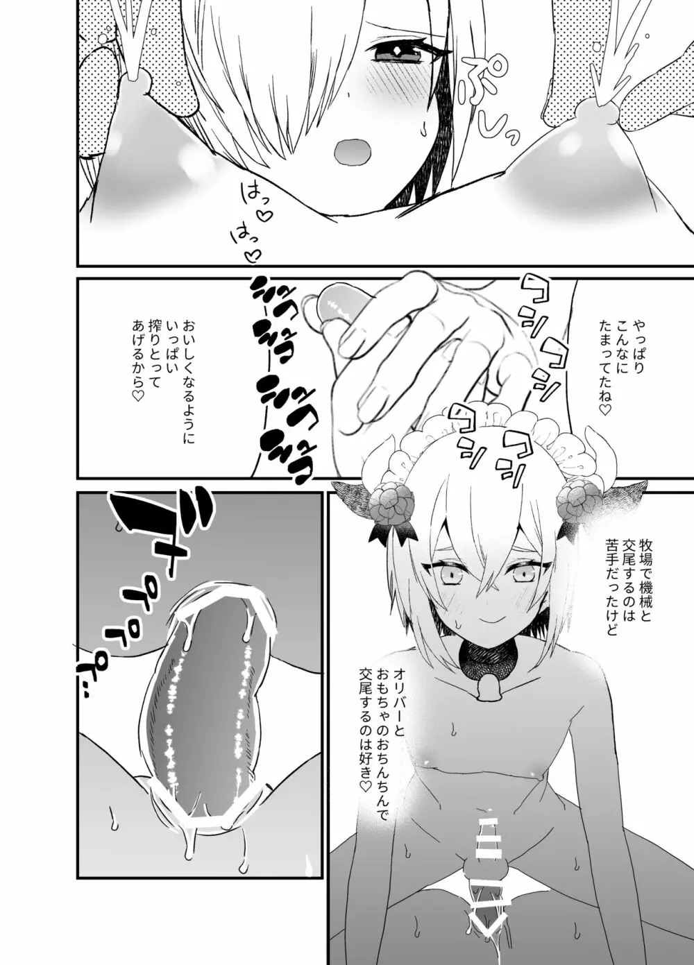 濃厚おちんぽミルク搾り - page16