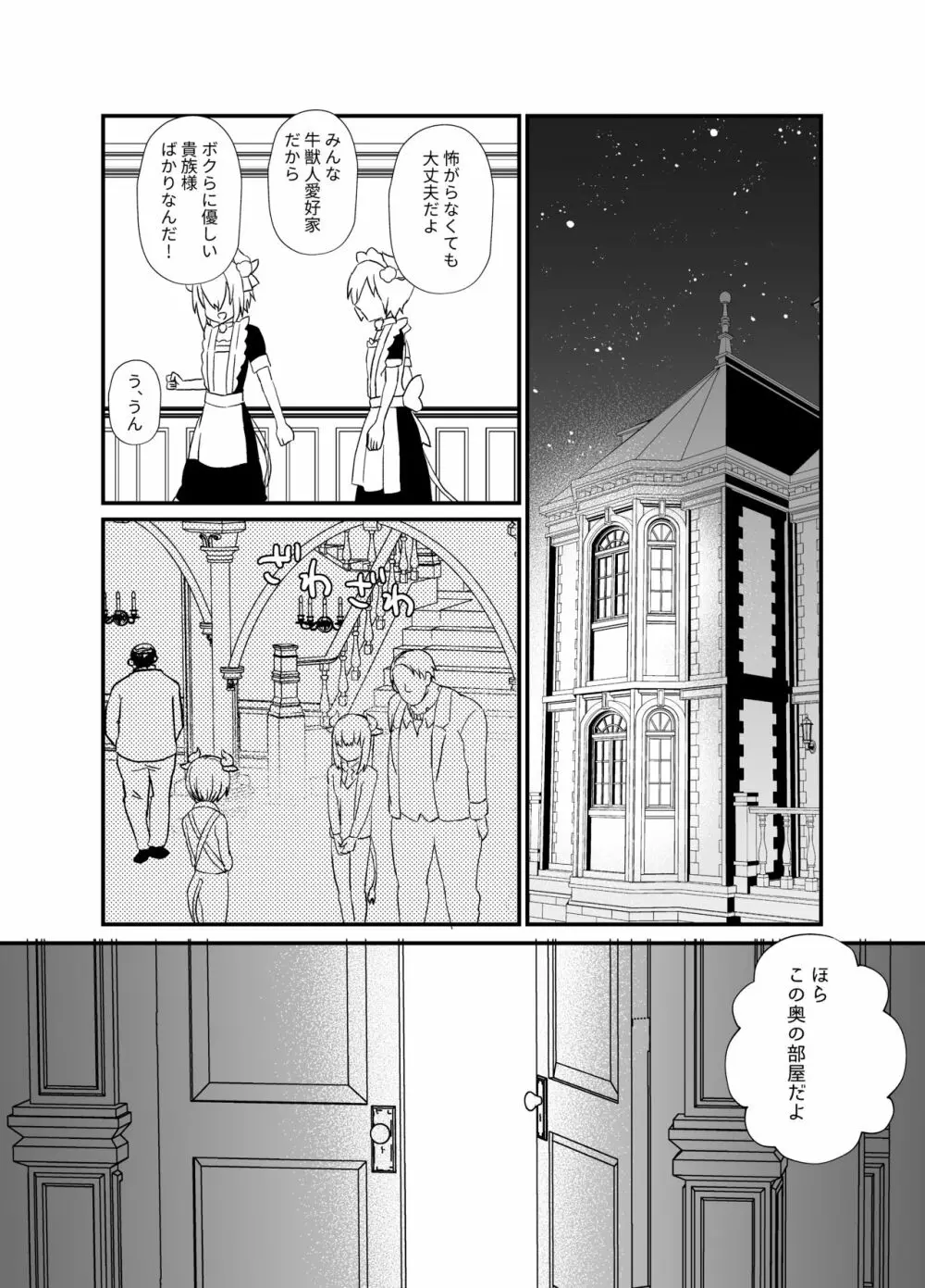 濃厚おちんぽミルク搾り - page19