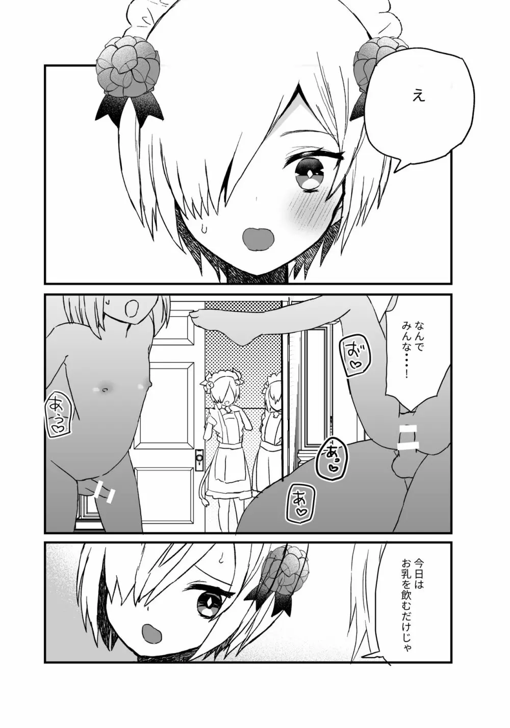 濃厚おちんぽミルク搾り - page22