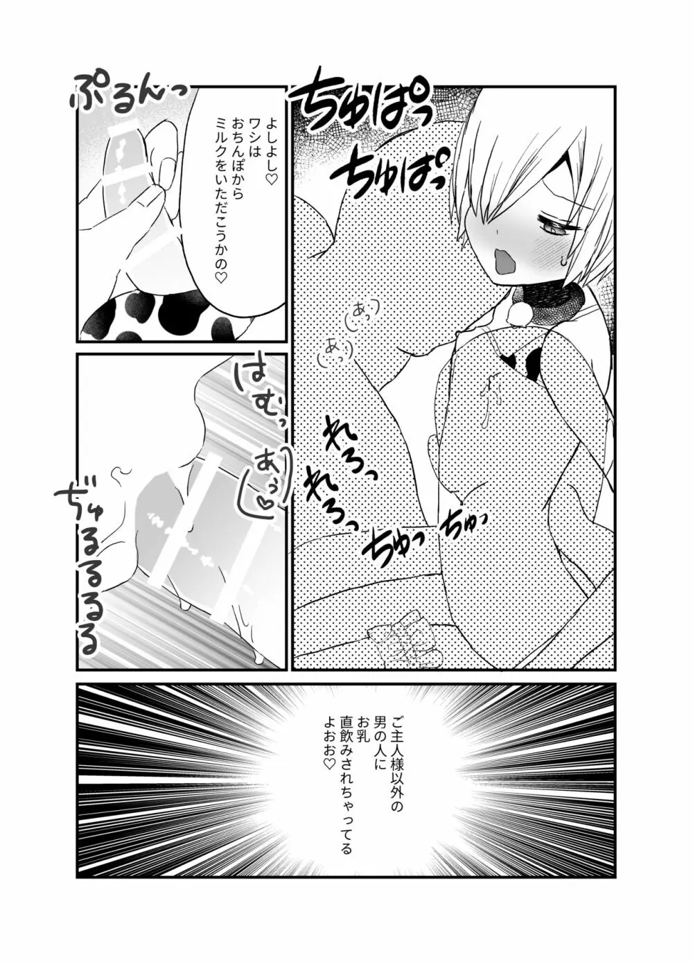 濃厚おちんぽミルク搾り - page25