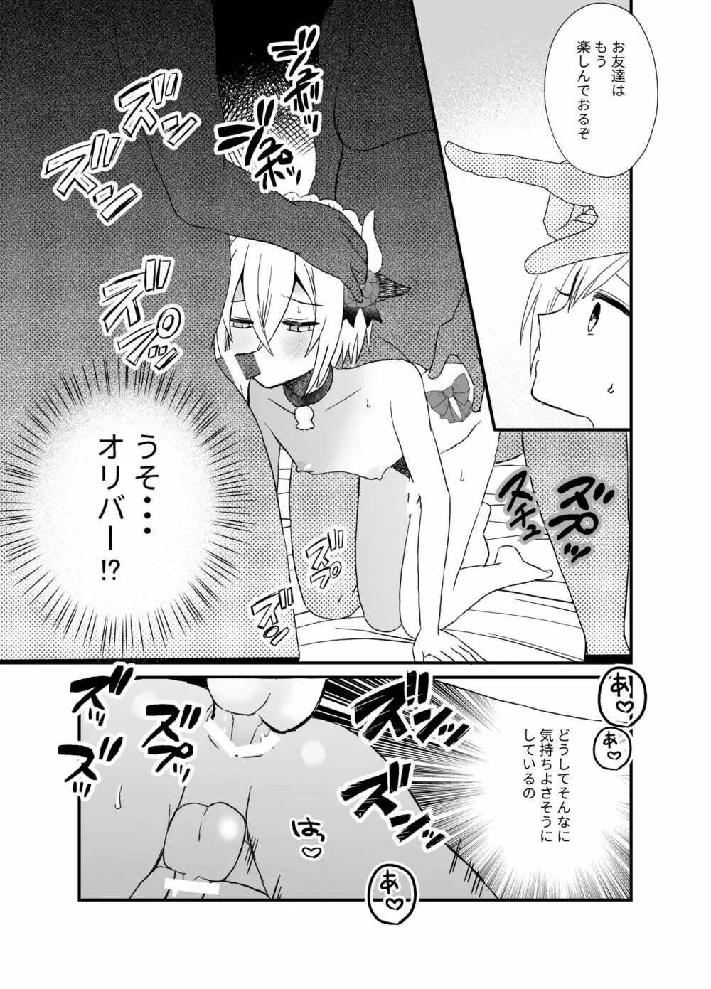 濃厚おちんぽミルク搾り - page27