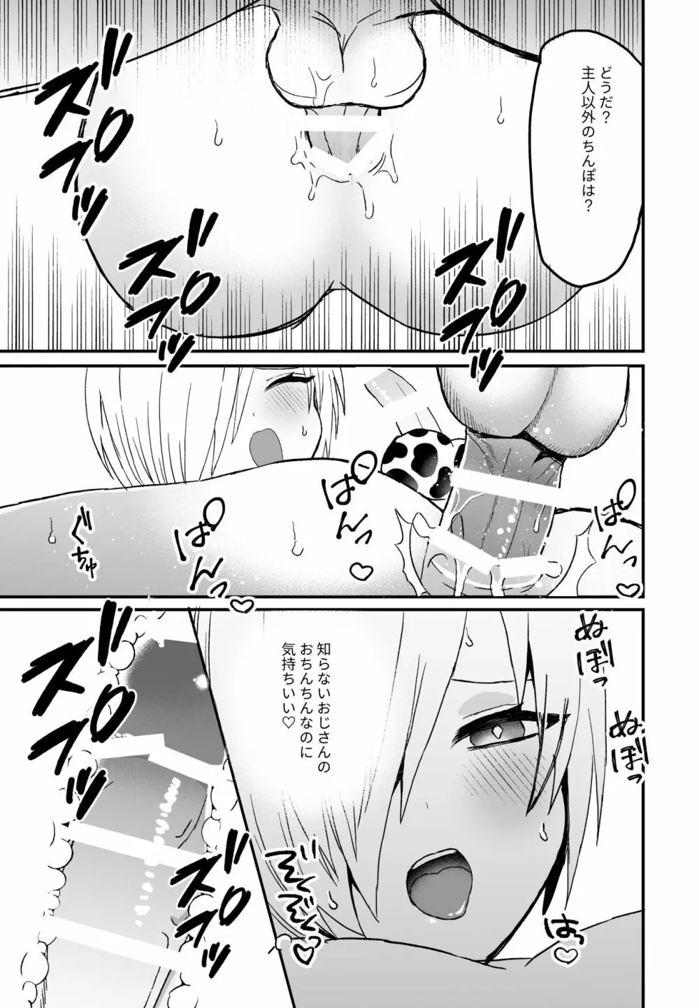 濃厚おちんぽミルク搾り - page29