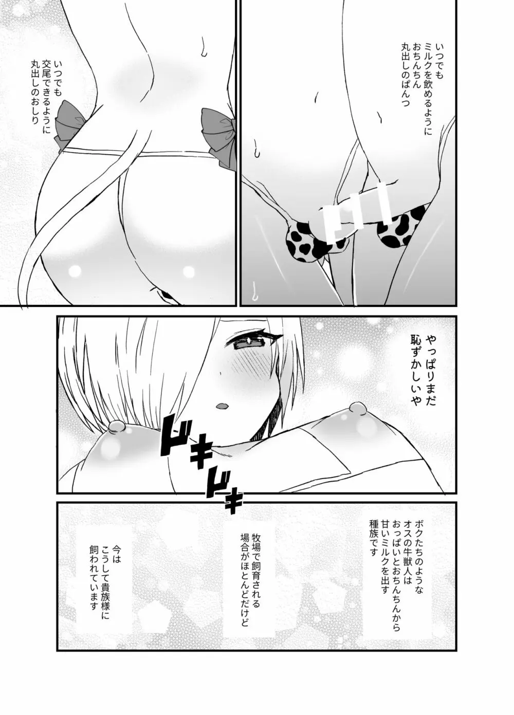 濃厚おちんぽミルク搾り - page3
