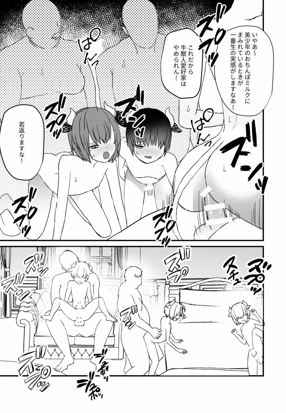 濃厚おちんぽミルク搾り - page31