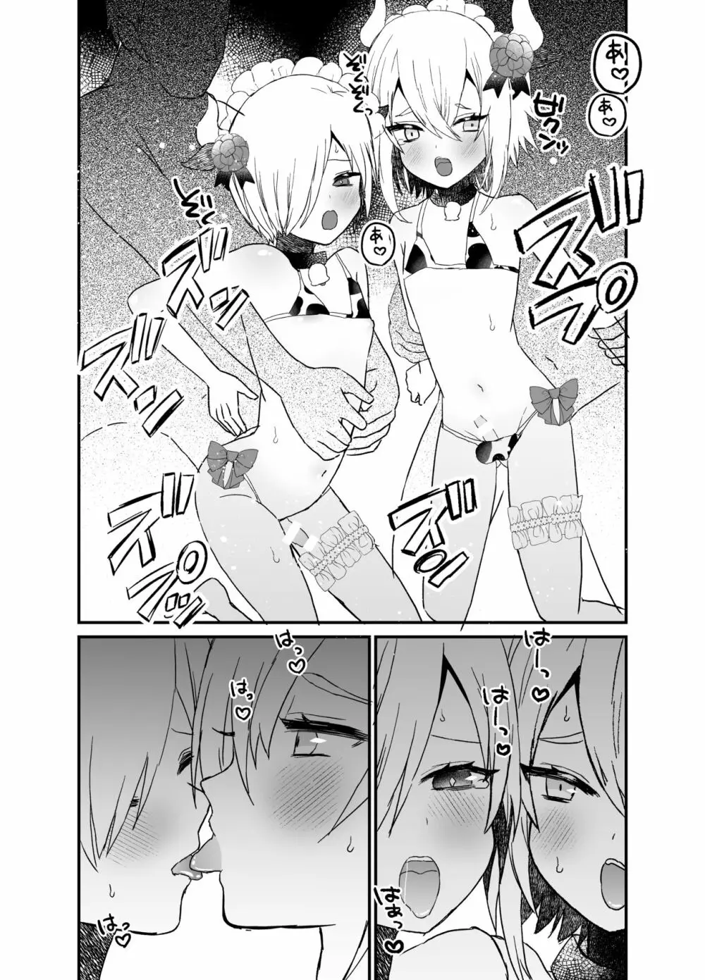 濃厚おちんぽミルク搾り - page32