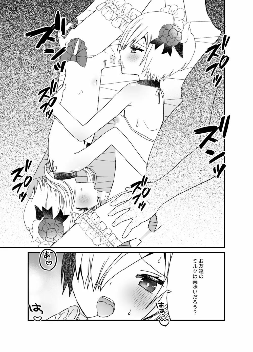 濃厚おちんぽミルク搾り - page33