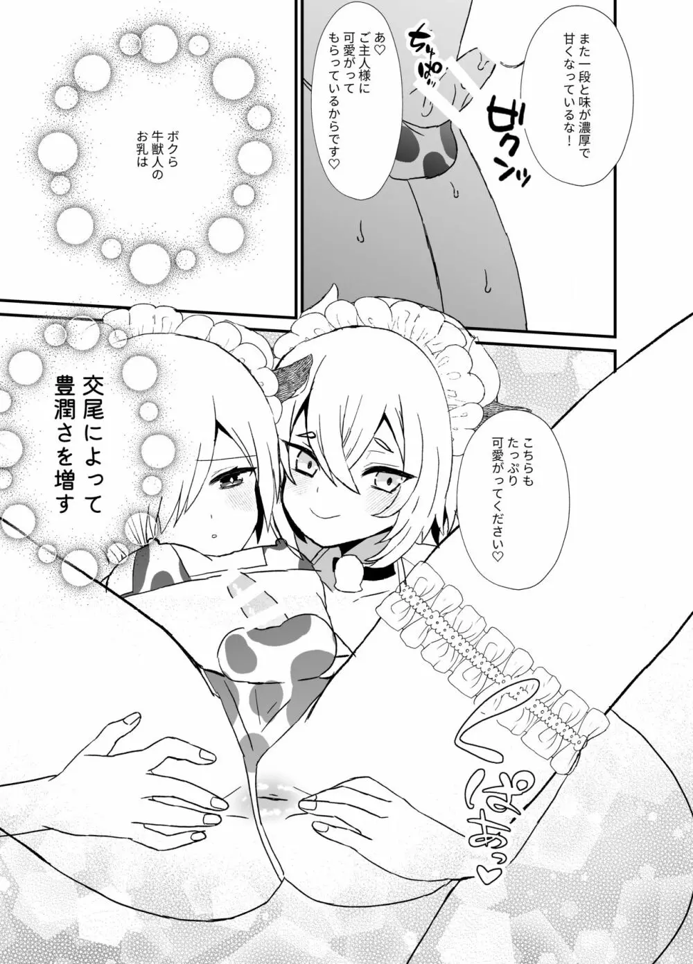 濃厚おちんぽミルク搾り - page5