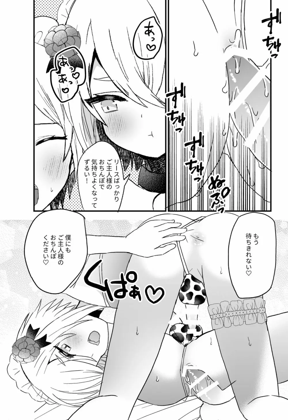 濃厚おちんぽミルク搾り - page7