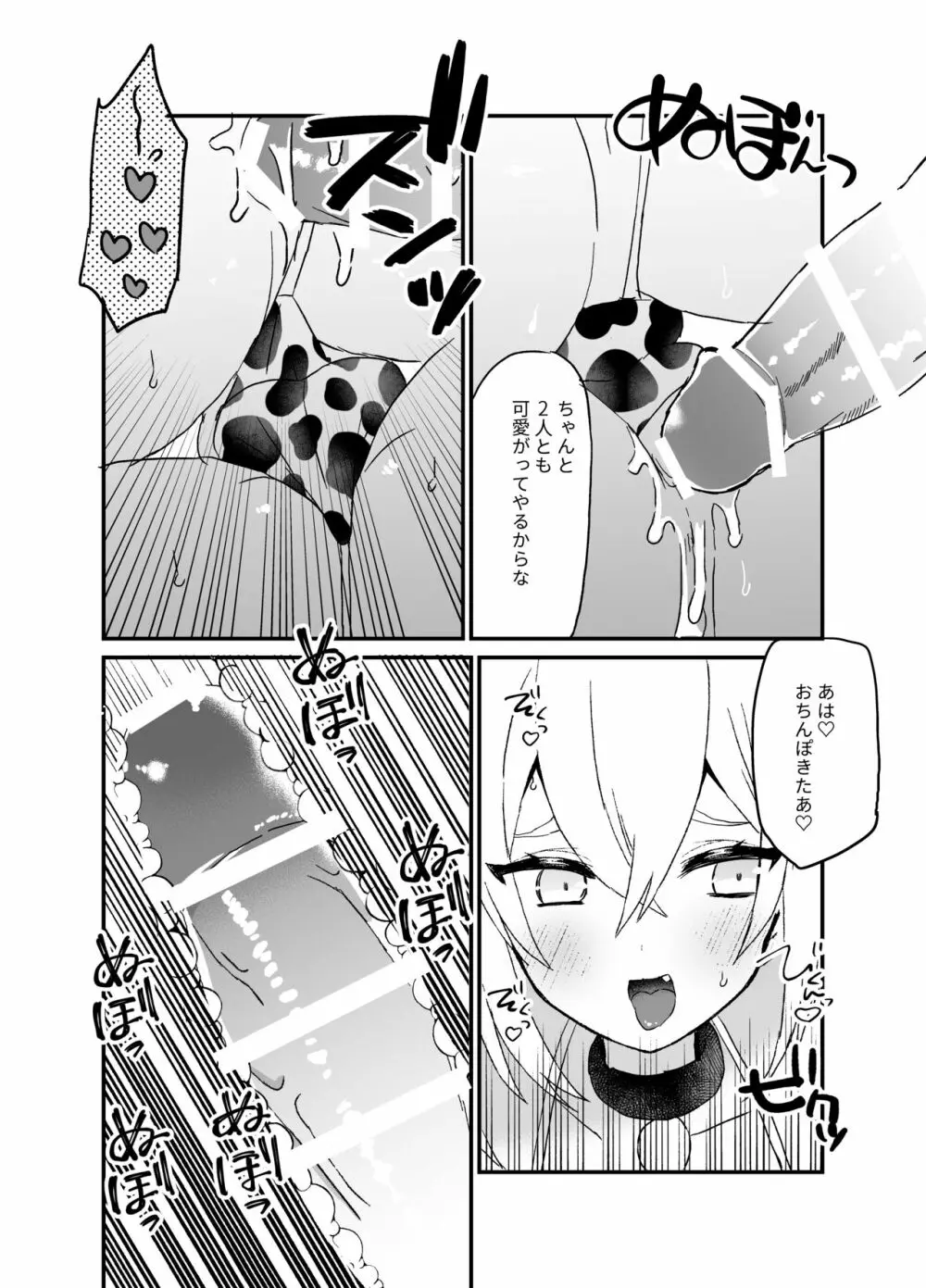 濃厚おちんぽミルク搾り - page8