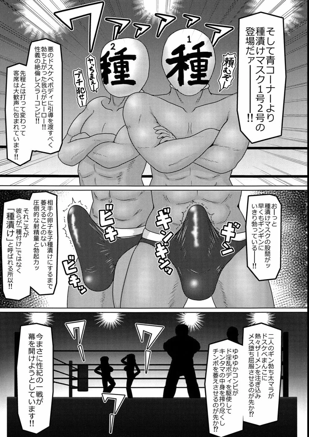謎の爆乳ムチムチドスケベ覆面レスラーゆゆマスク&ゆかマスク本 - page4