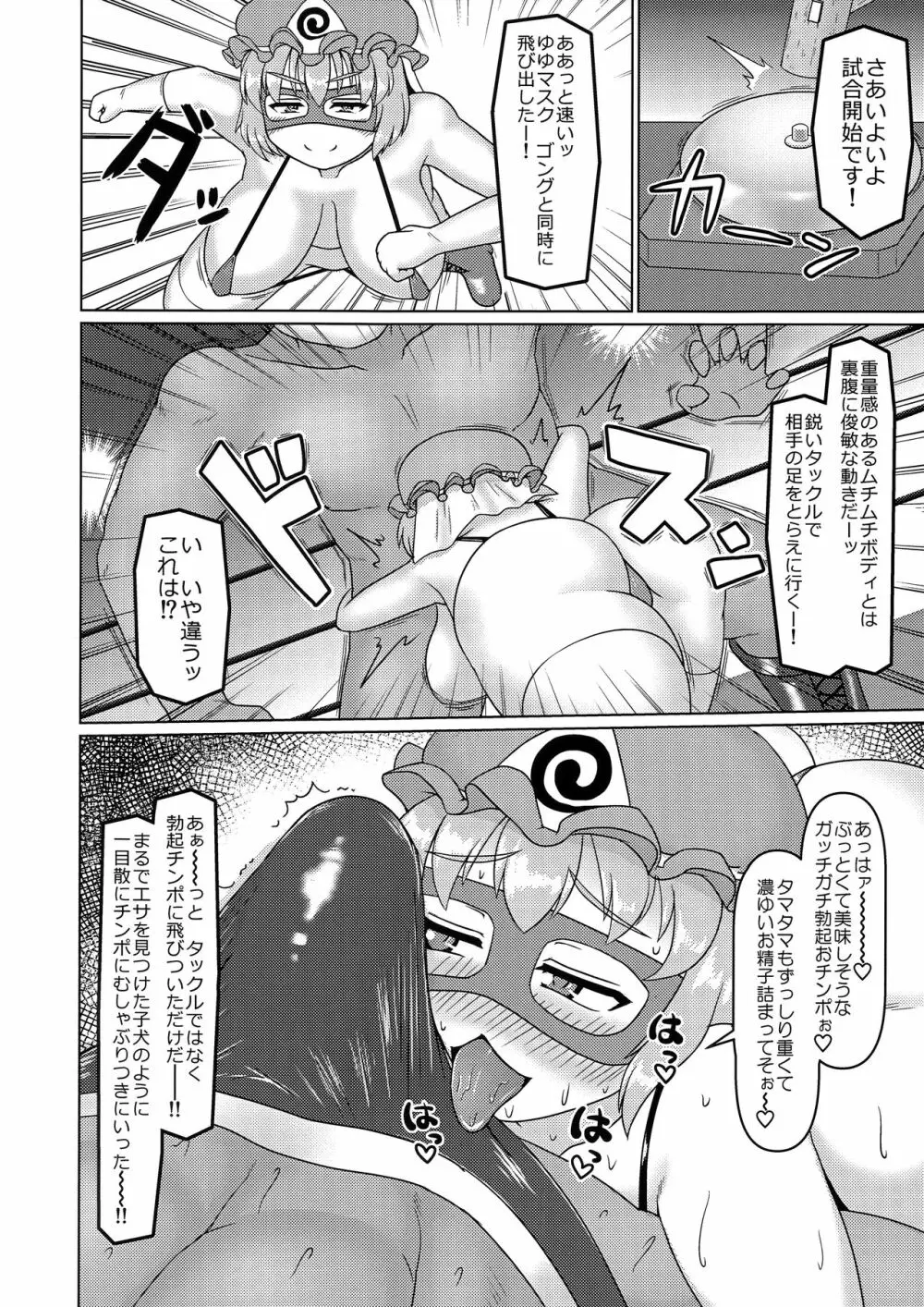 謎の爆乳ムチムチドスケベ覆面レスラーゆゆマスク&ゆかマスク本 - page5