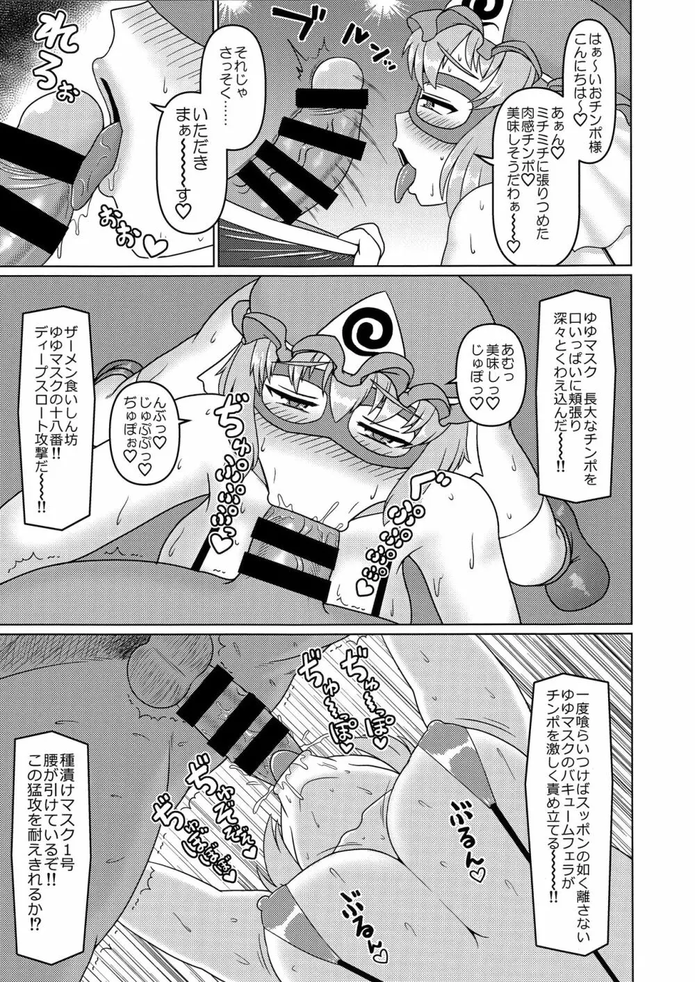 謎の爆乳ムチムチドスケベ覆面レスラーゆゆマスク&ゆかマスク本 - page6