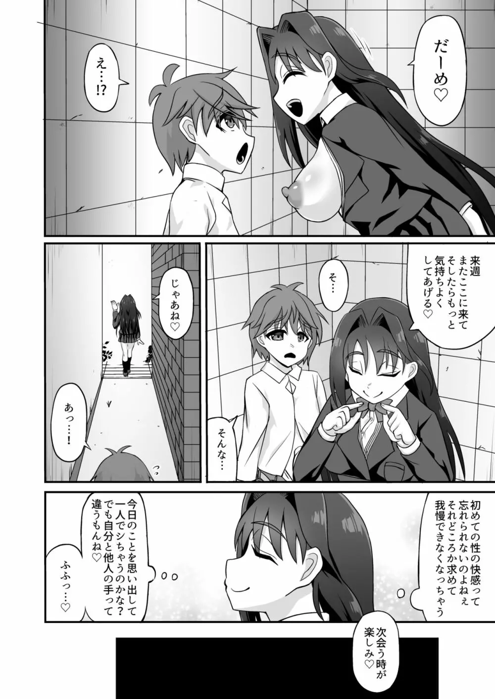 搾精ドスケベお姉さん～ボクは精通&強制射精で快楽堕ち～ - page10