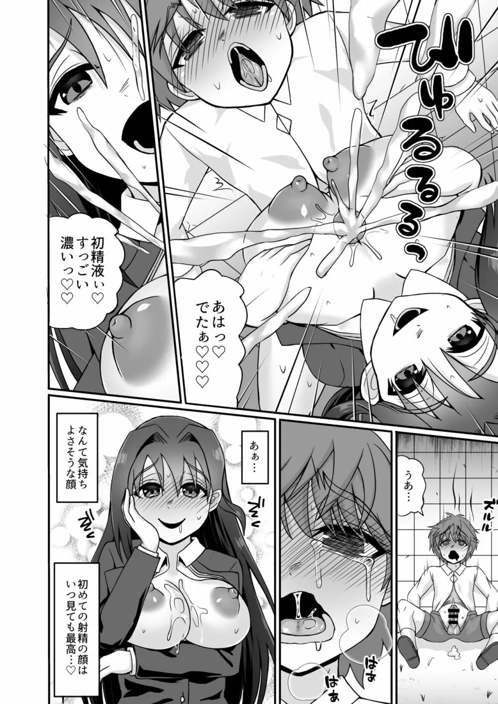 搾精ドスケベお姉さん～ボクは精通&強制射精で快楽堕ち～ - page16
