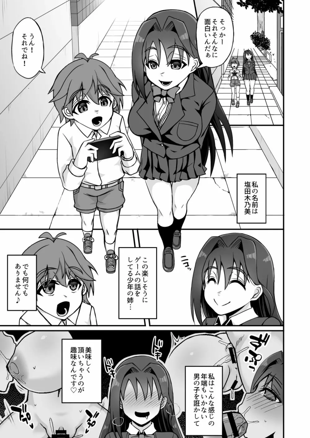 搾精ドスケベお姉さん～ボクは精通&強制射精で快楽堕ち～ - page3