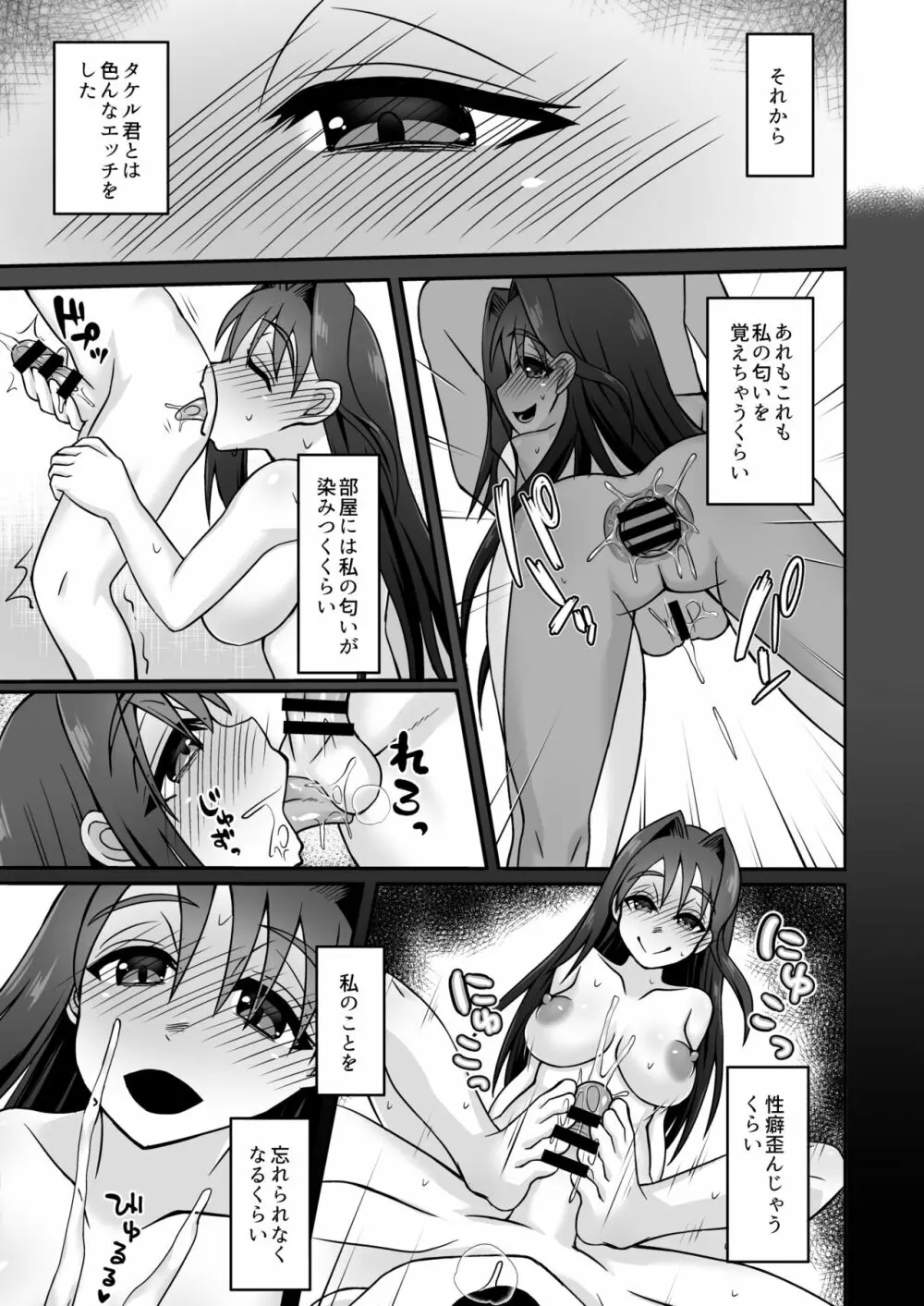 搾精ドスケベお姉さん～ボクは精通&強制射精で快楽堕ち～ - page33