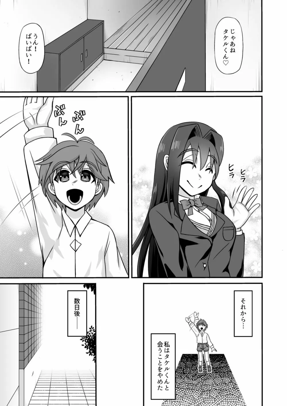 搾精ドスケベお姉さん～ボクは精通&強制射精で快楽堕ち～ - page35