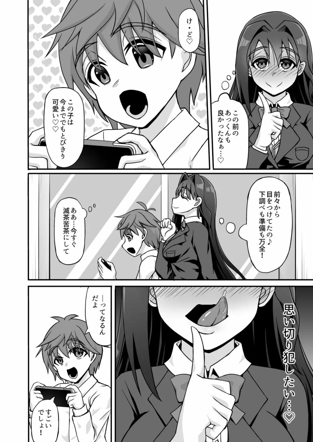 搾精ドスケベお姉さん～ボクは精通&強制射精で快楽堕ち～ - page4