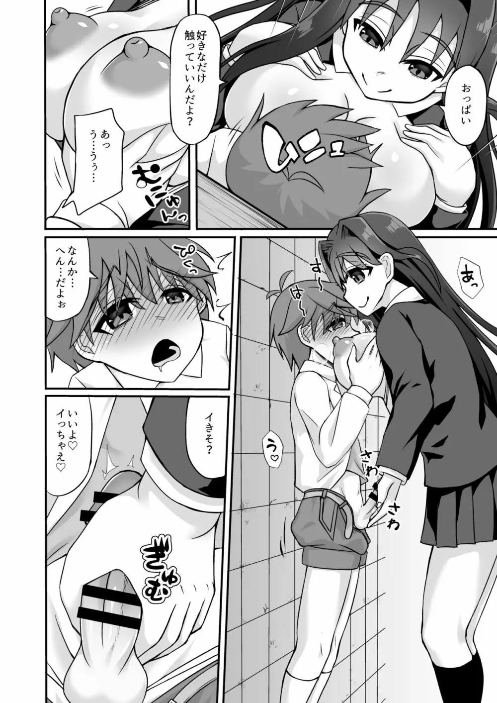 搾精ドスケベお姉さん～ボクは精通&強制射精で快楽堕ち～ - page8