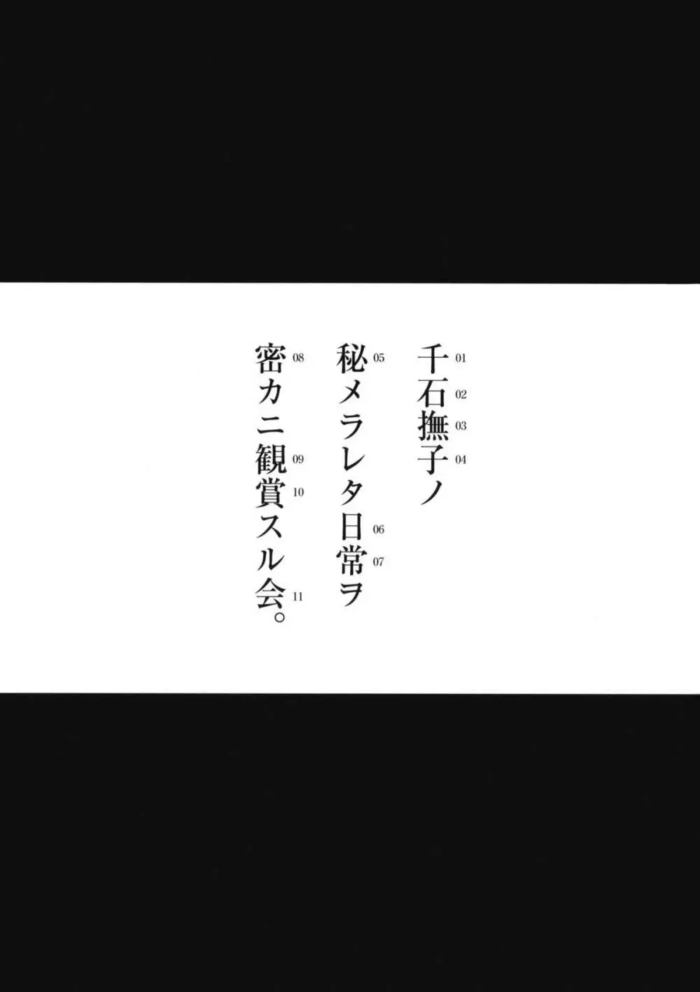なでこ鑑賞会 - page2