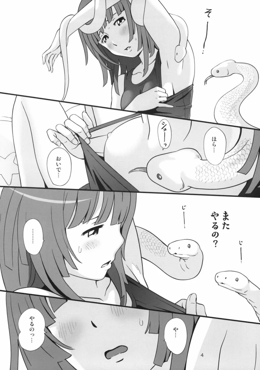 なでこ鑑賞会 - page5