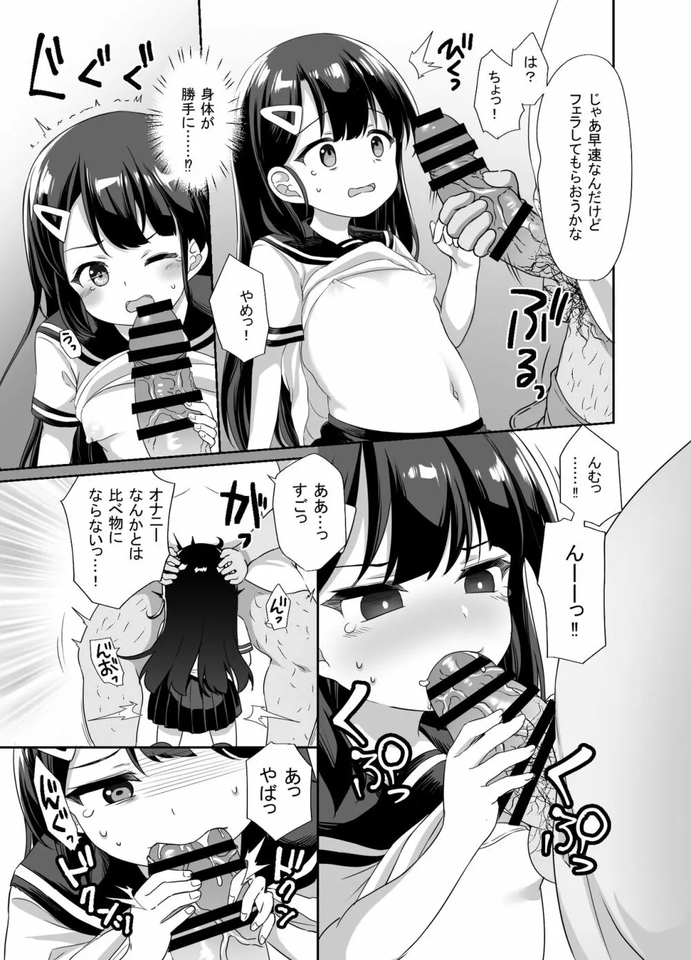 生意気美少女を催眠アプリでちんぽ大好きな彼女にしてやった - page11