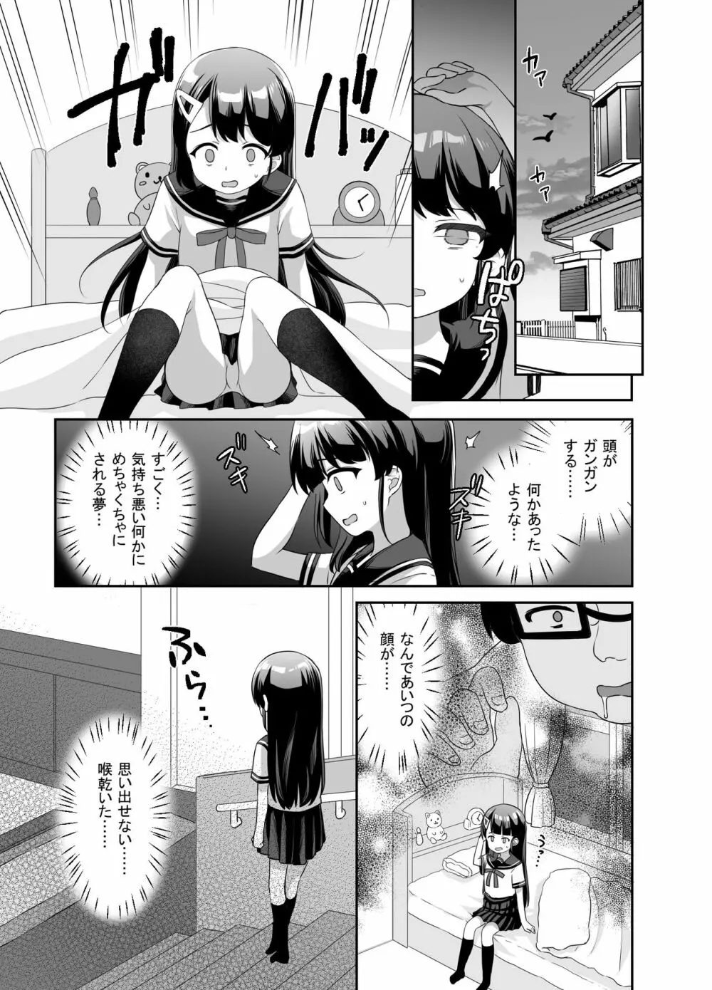 生意気美少女を催眠アプリでちんぽ大好きな彼女にしてやった - page19