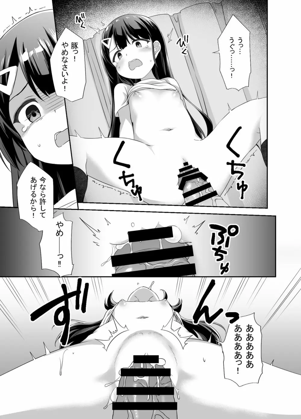 生意気美少女を催眠アプリでちんぽ大好きな彼女にしてやった - page25