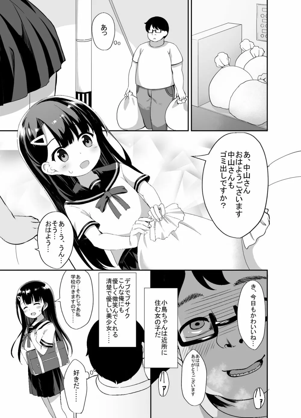 生意気美少女を催眠アプリでちんぽ大好きな彼女にしてやった - page3