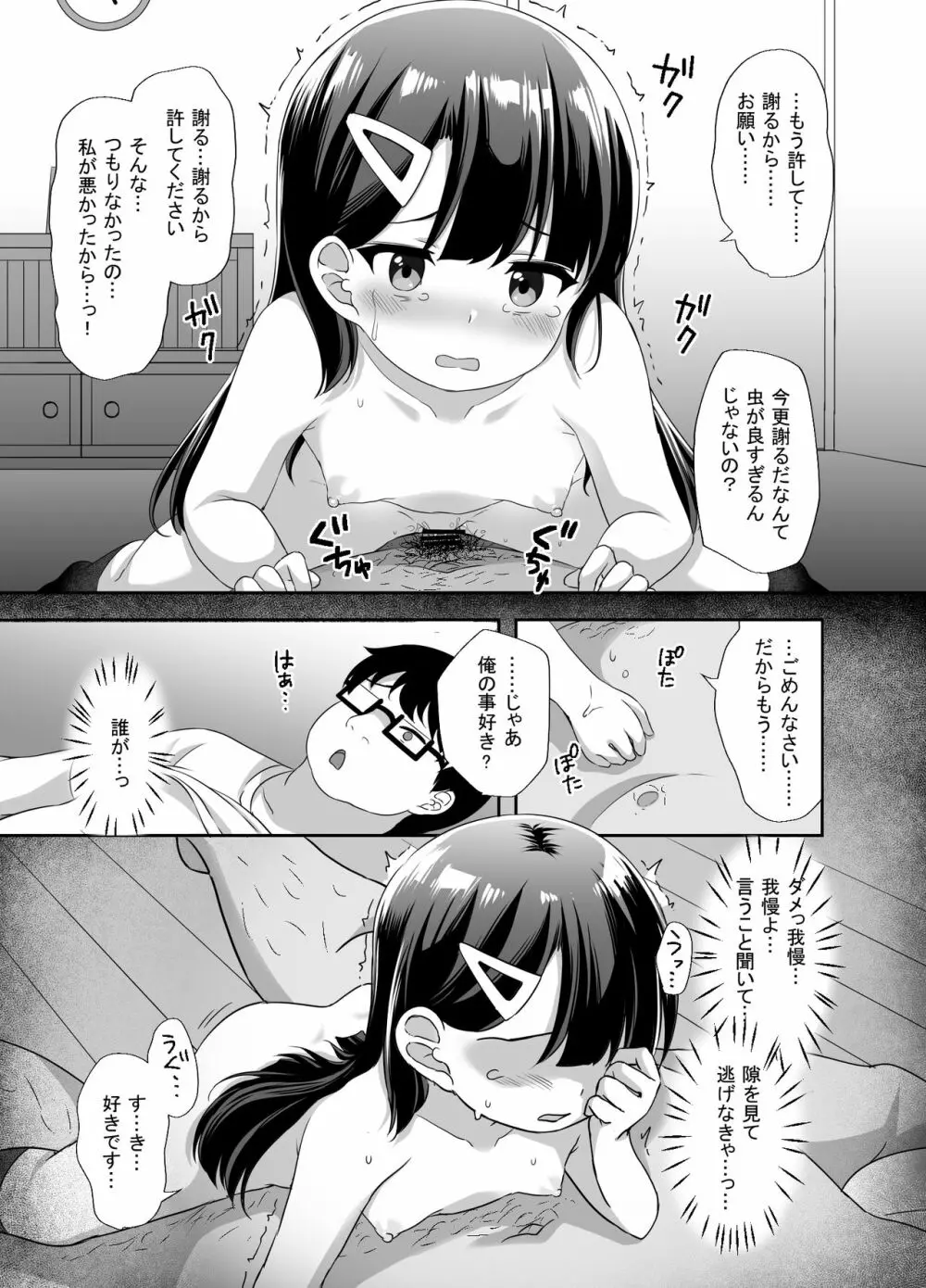 生意気美少女を催眠アプリでちんぽ大好きな彼女にしてやった - page31
