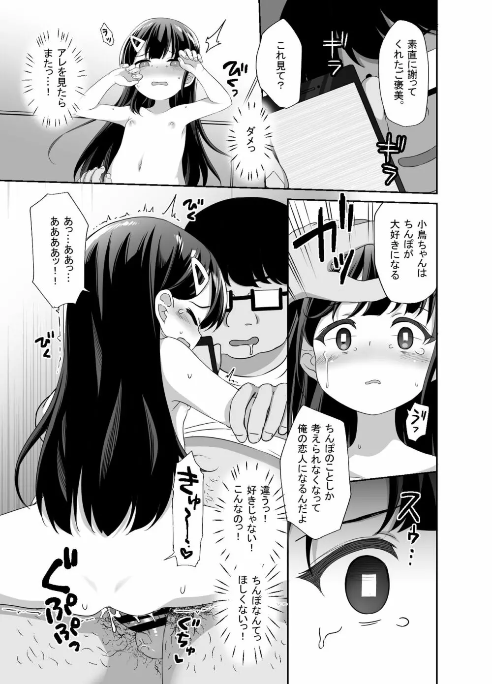生意気美少女を催眠アプリでちんぽ大好きな彼女にしてやった - page33