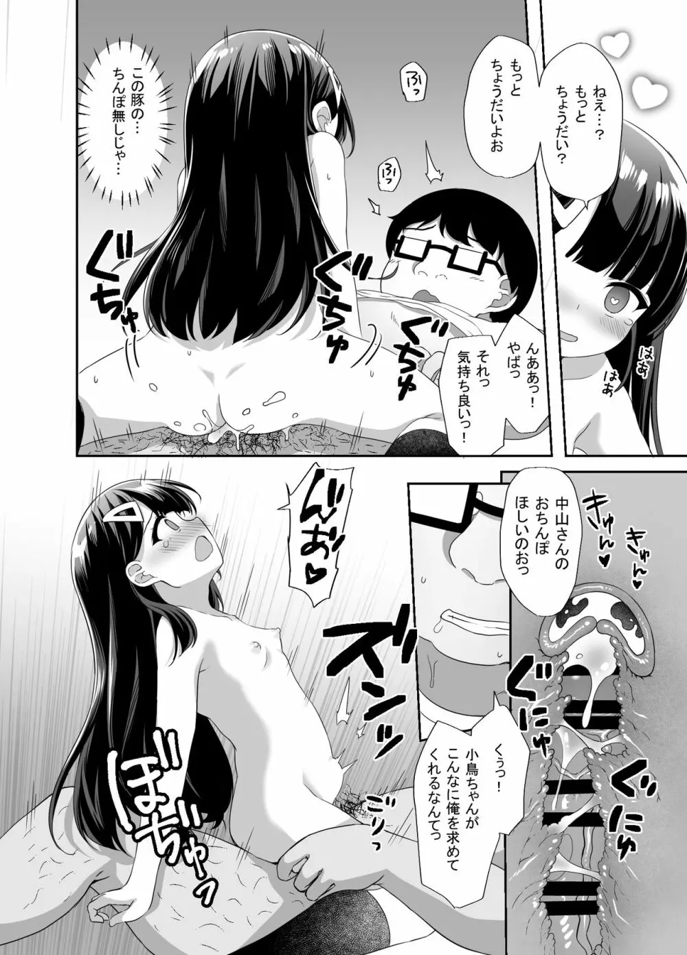 生意気美少女を催眠アプリでちんぽ大好きな彼女にしてやった - page36