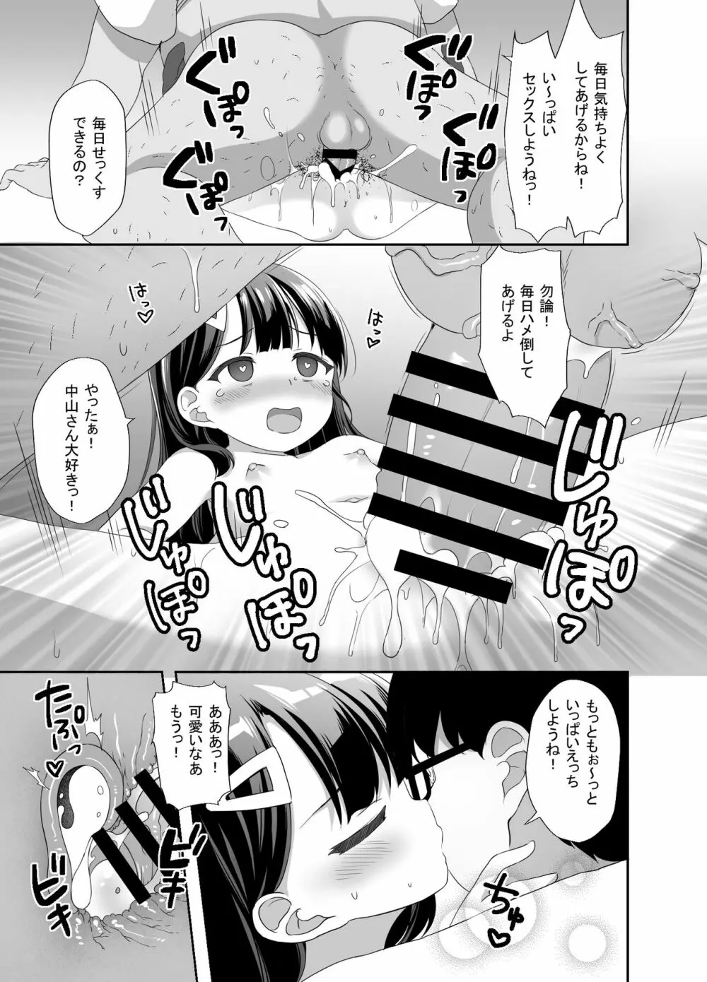 生意気美少女を催眠アプリでちんぽ大好きな彼女にしてやった - page37