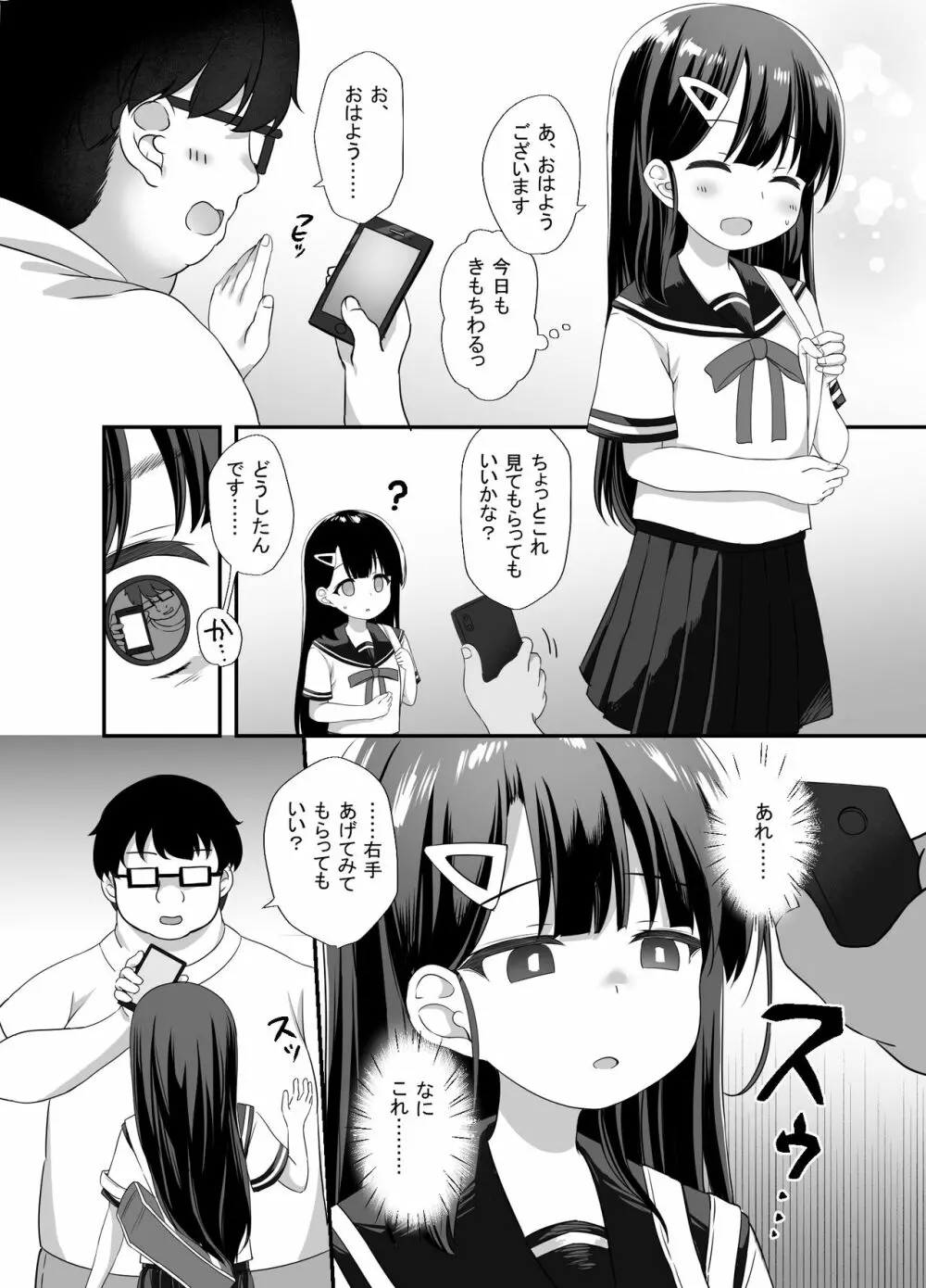生意気美少女を催眠アプリでちんぽ大好きな彼女にしてやった - page6