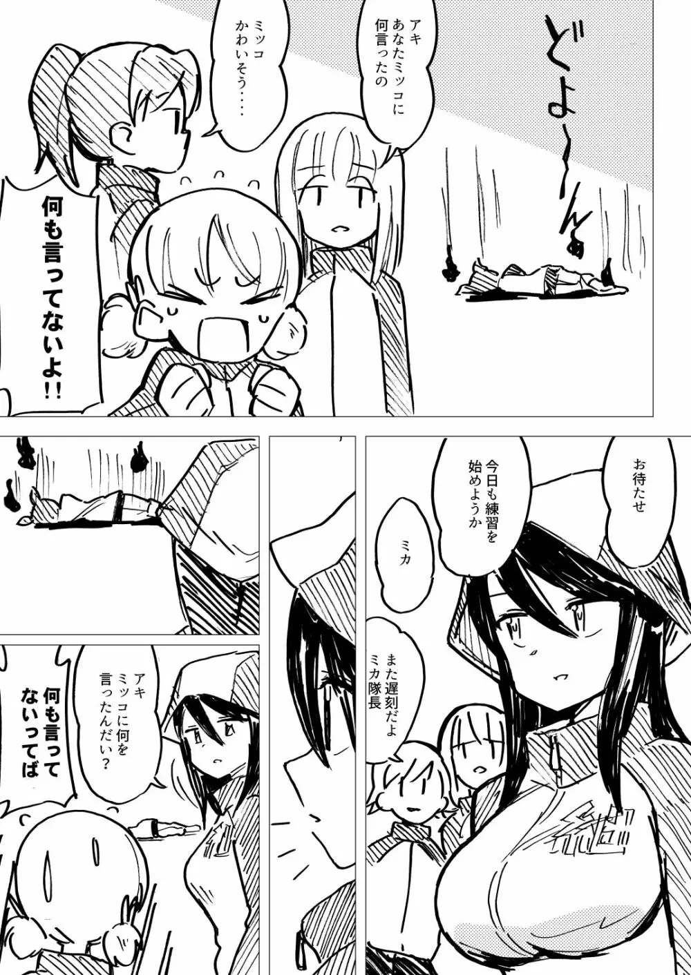 ねえアキ こっちむいて +1 - page10