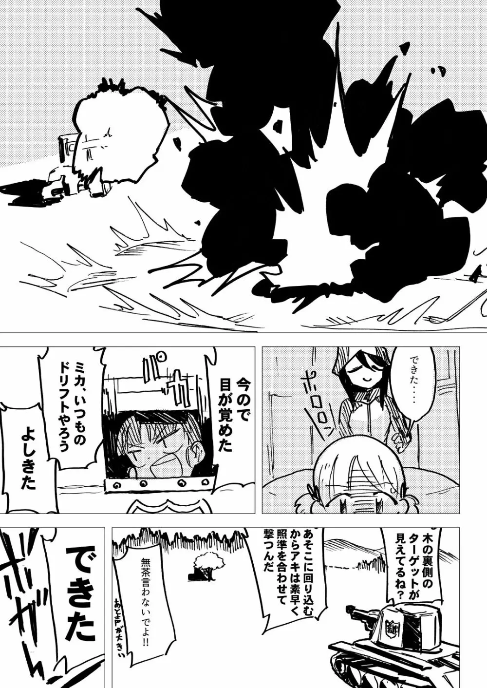 ねえアキ こっちむいて +1 - page12