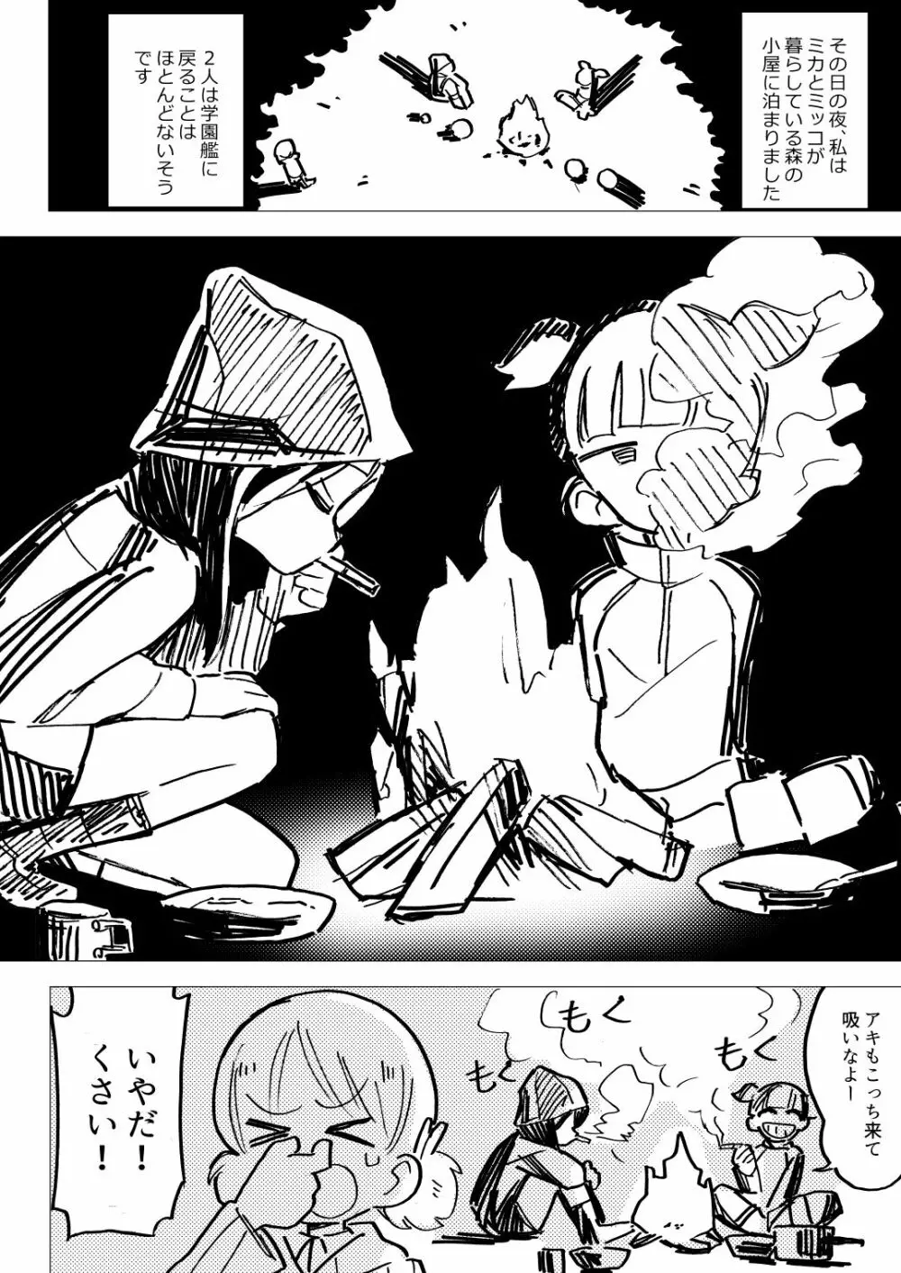 ねえアキ こっちむいて +1 - page13