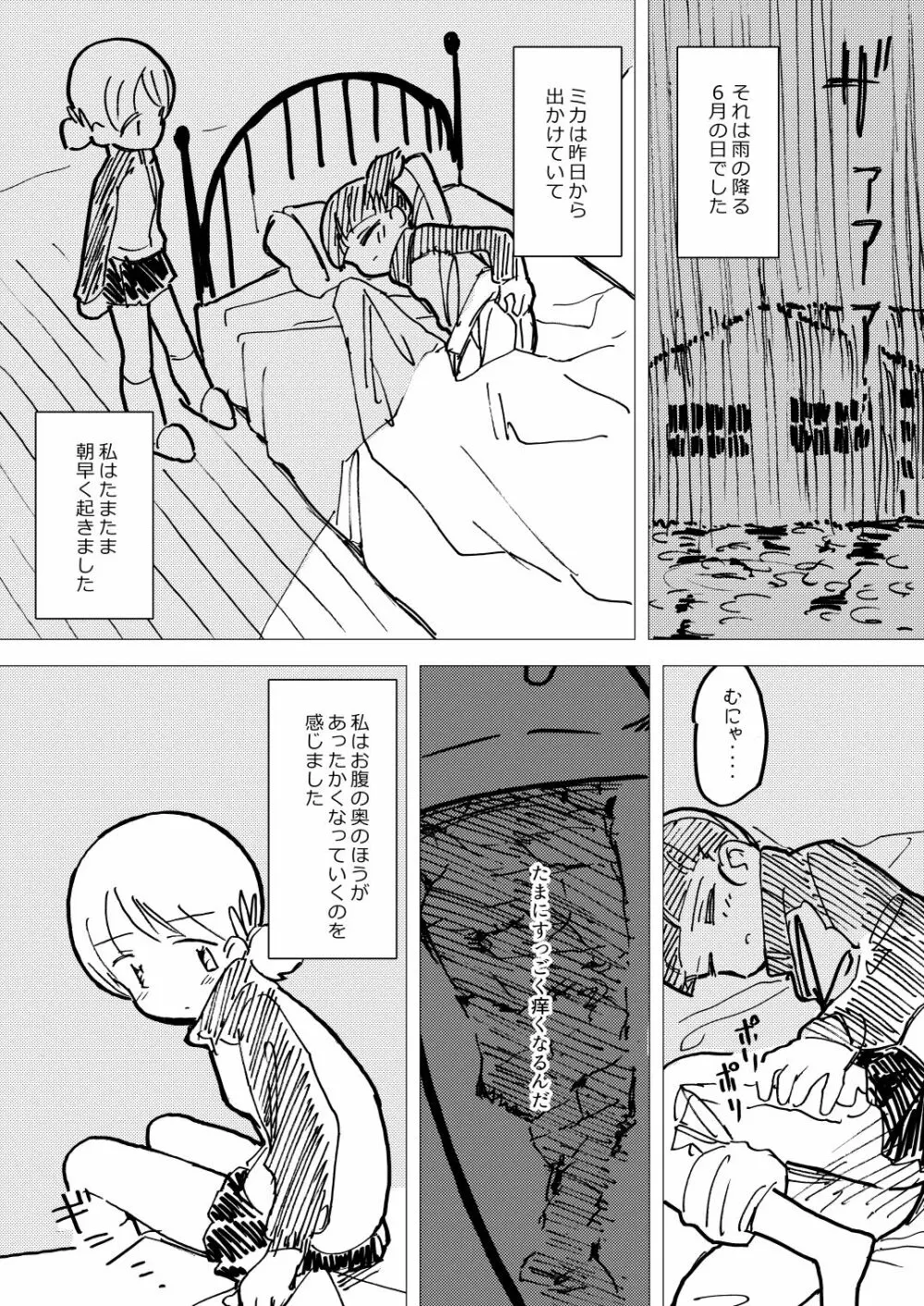 ねえアキ こっちむいて +1 - page20