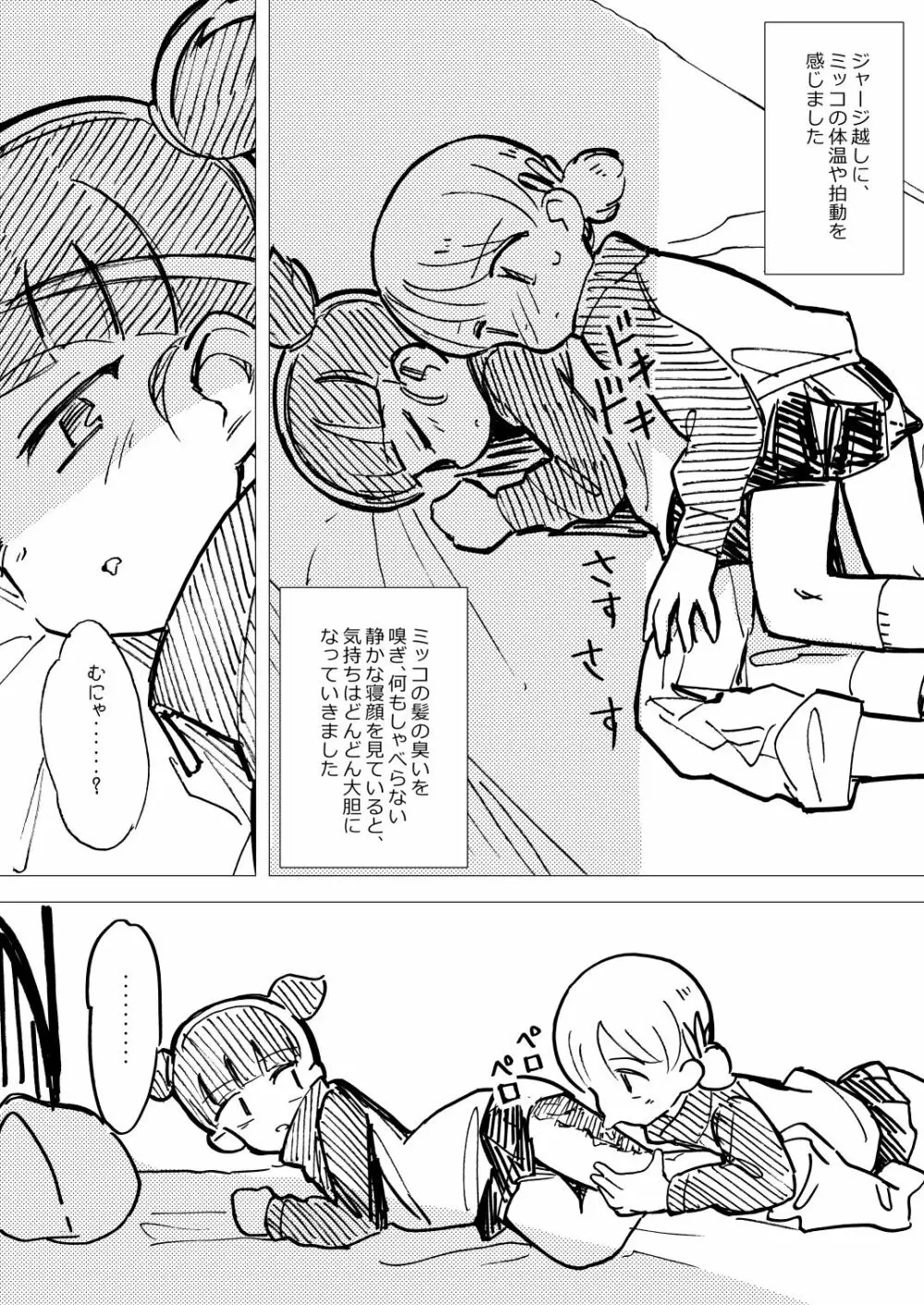 ねえアキ こっちむいて +1 - page21