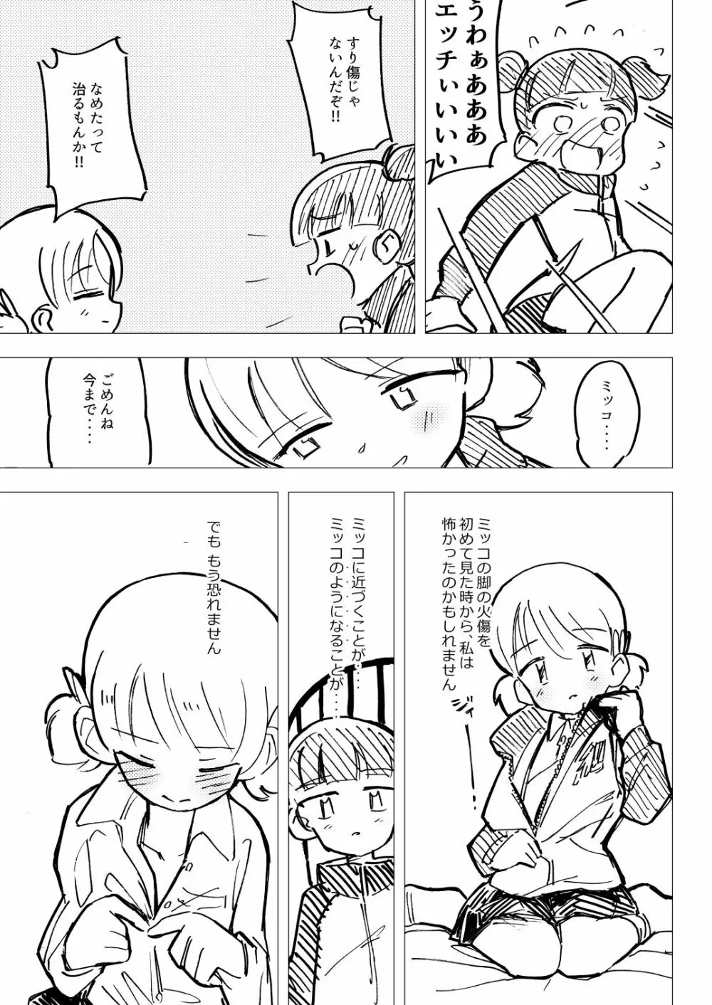 ねえアキ こっちむいて +1 - page22