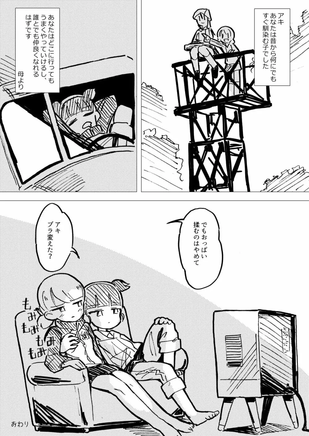 ねえアキ こっちむいて +1 - page26