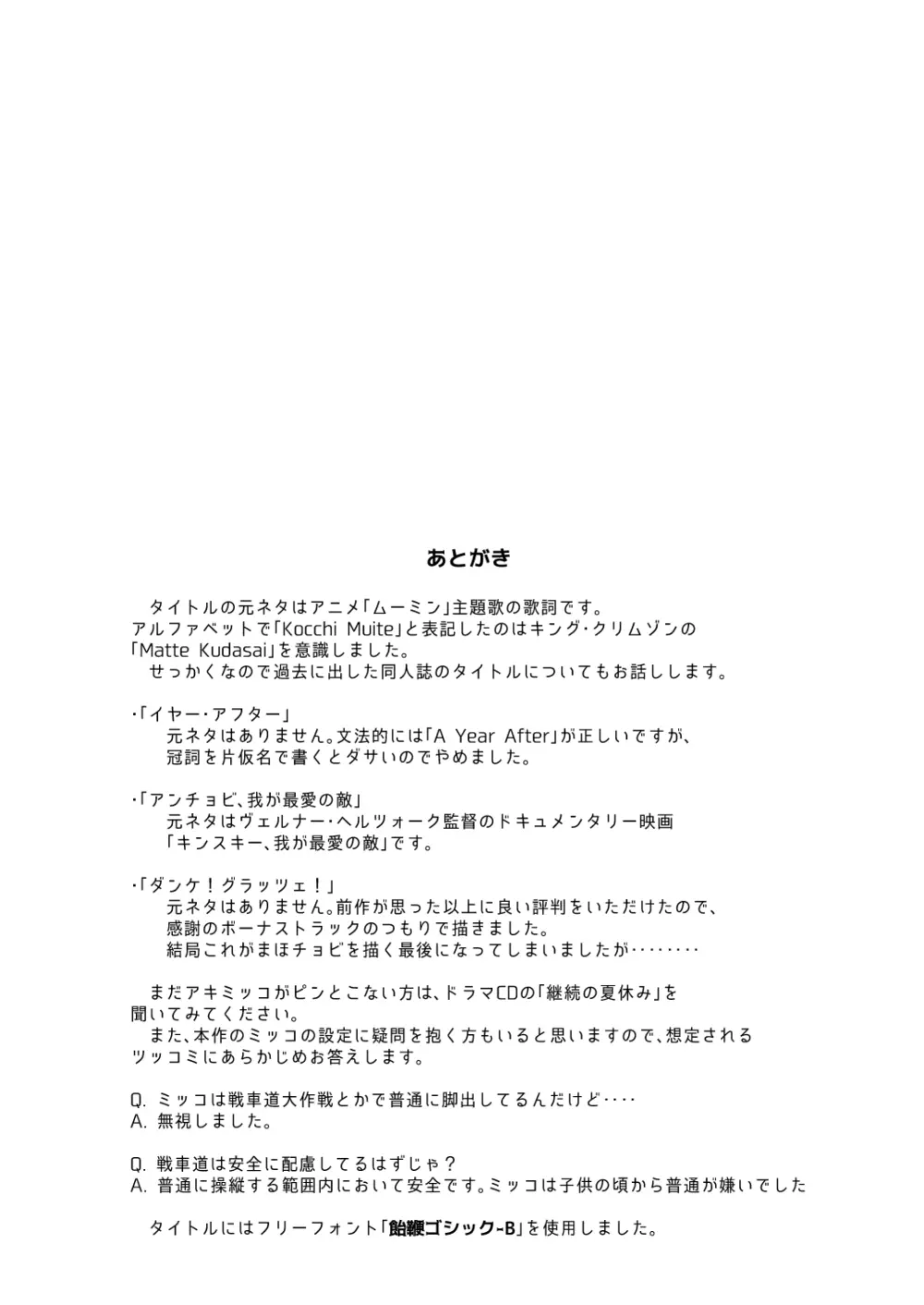 ねえアキ こっちむいて +1 - page27