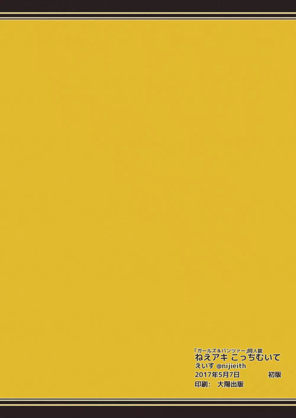 ねえアキ こっちむいて +1 - page28