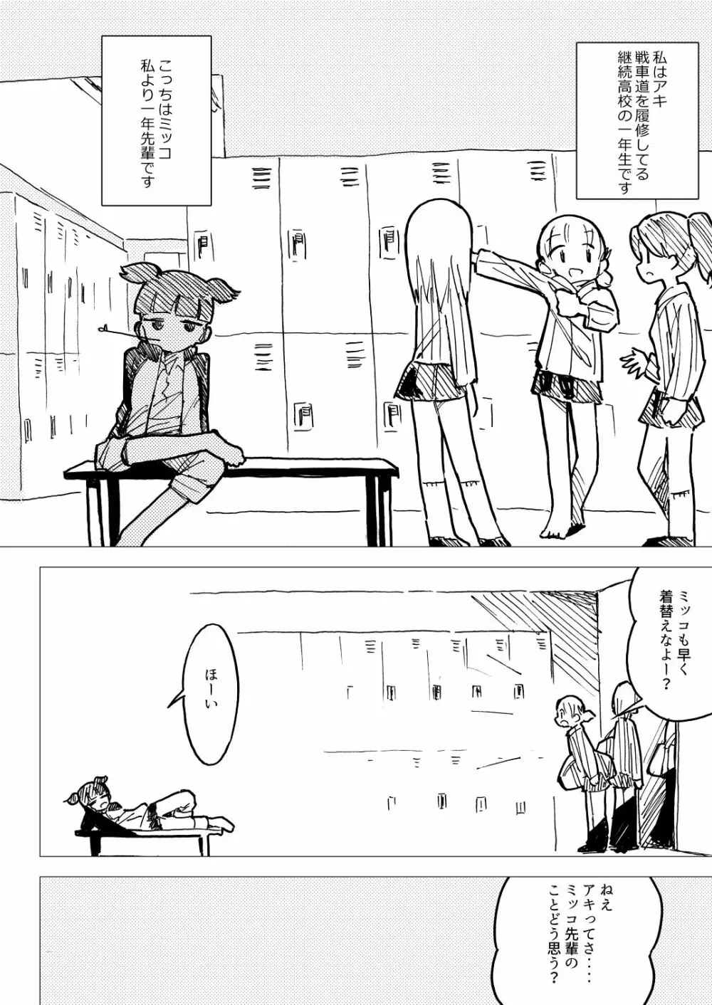 ねえアキ こっちむいて +1 - page3