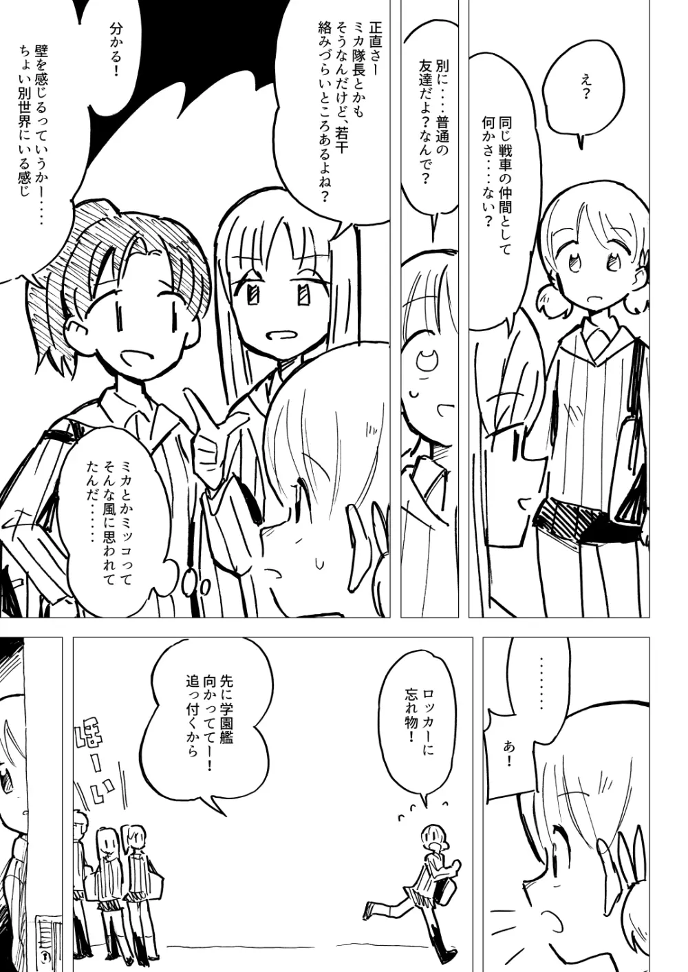 ねえアキ こっちむいて +1 - page4