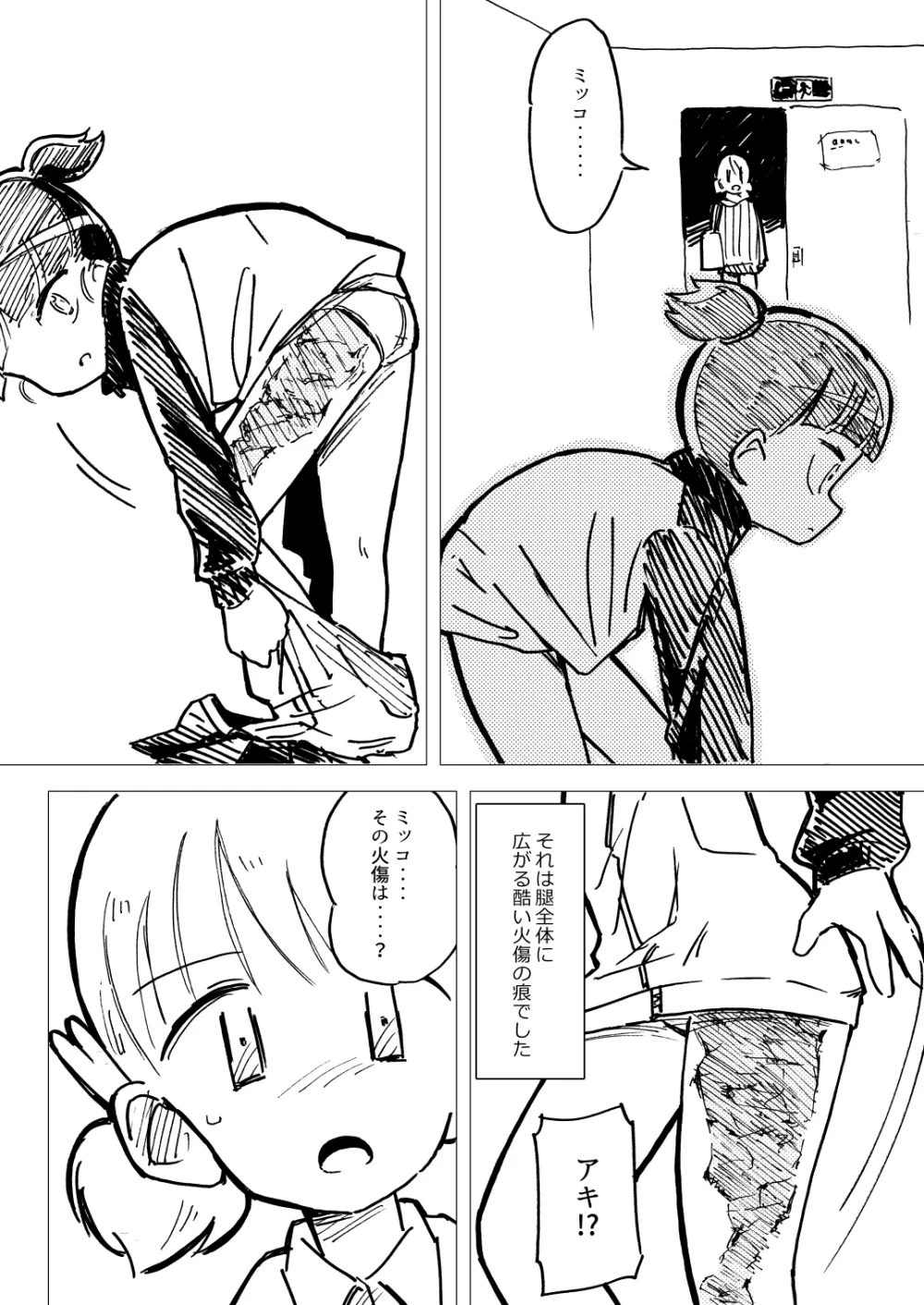 ねえアキ こっちむいて +1 - page5