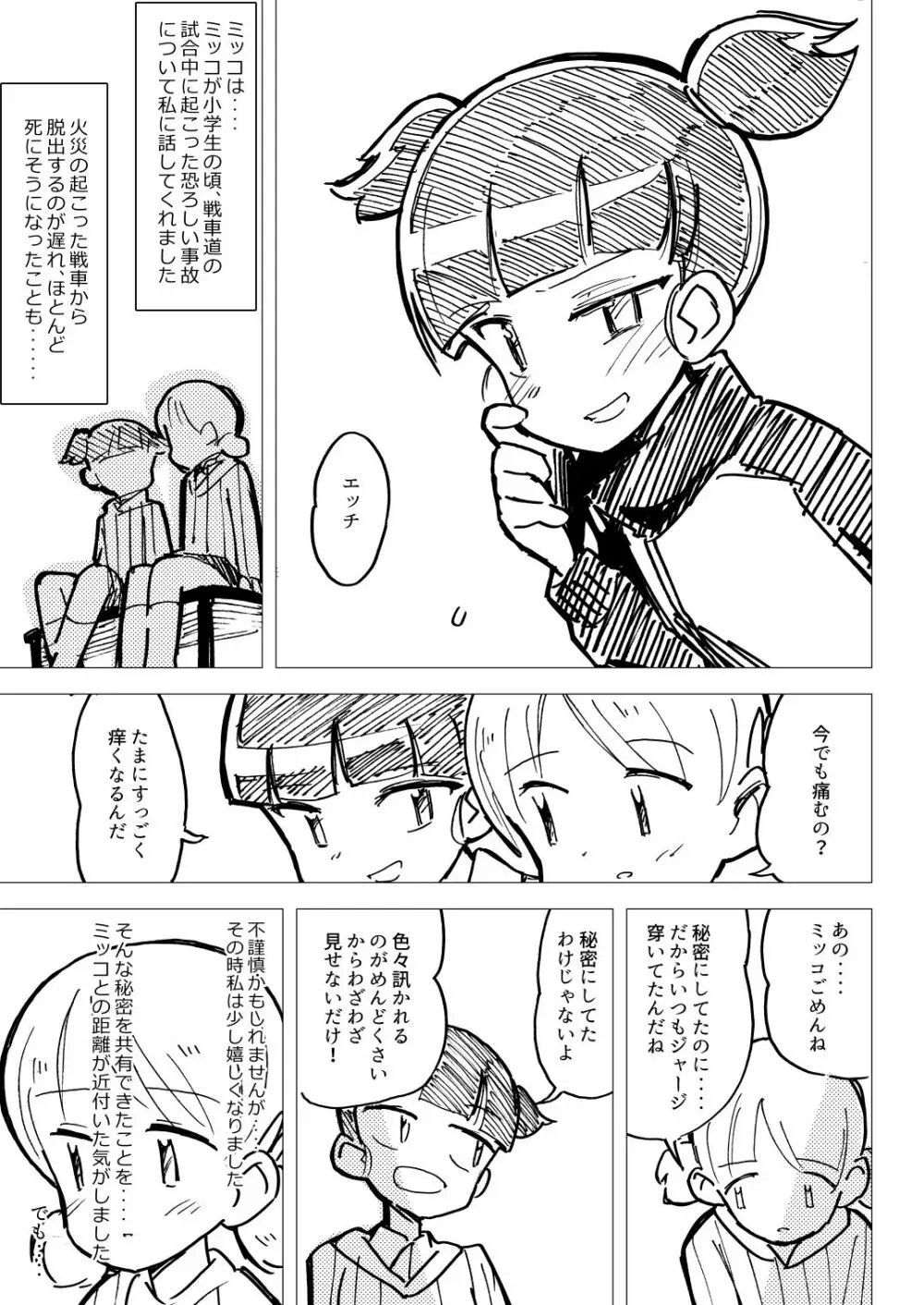 ねえアキ こっちむいて +1 - page6